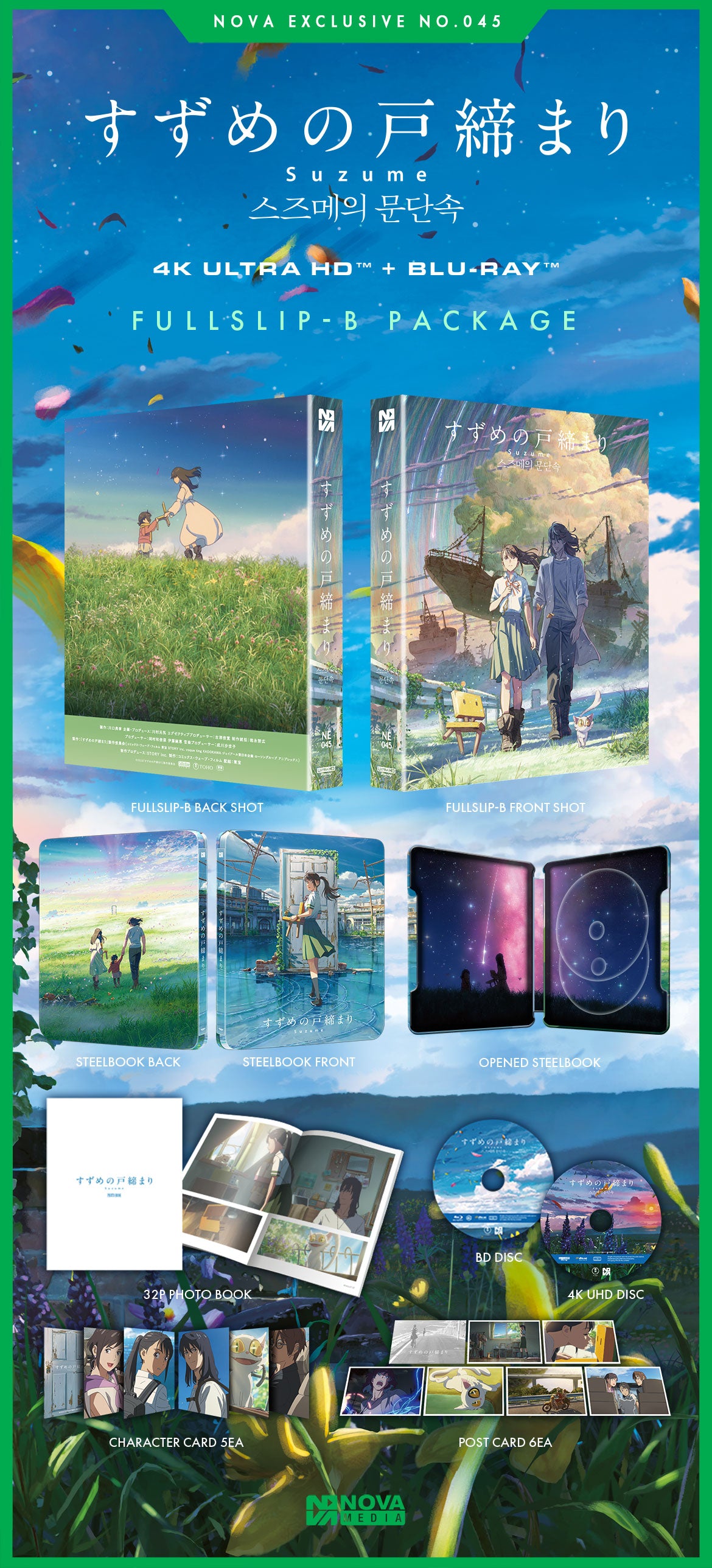Suzume 4K Blu-ray Steelbook NOVA MEDIA Exclusive No.45 One Click Box