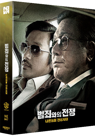 Nameless Gangster Blu-ray Steelbook Novamedia Exclusive #47 One Click Box