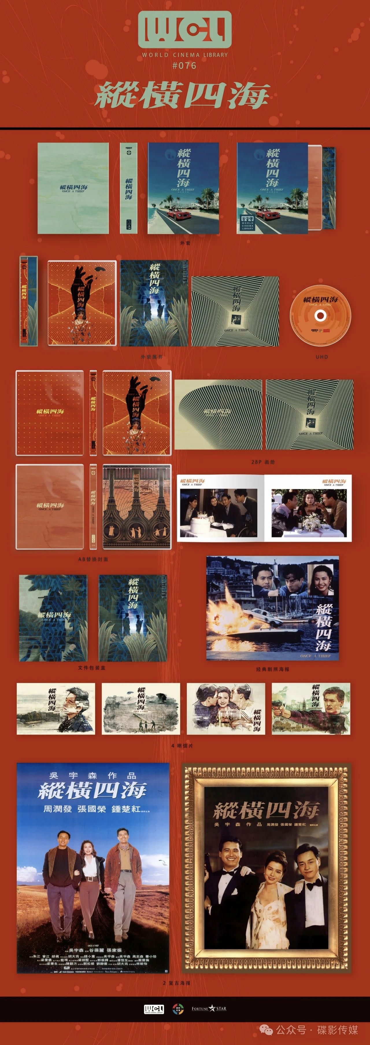 Once A Thief (緃横四海) 4K UHD World Cinema Library WCL#076