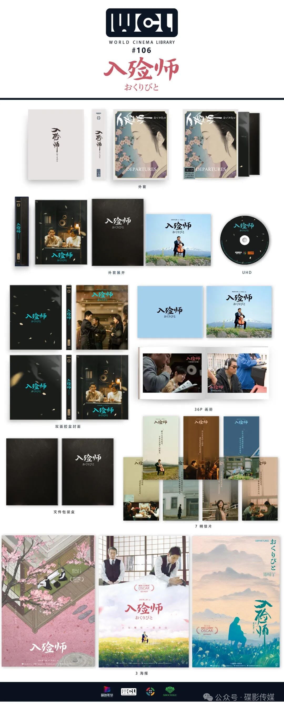 Departures (Okuribito) 4K UHD World Cinema Library WCL#106 Limited Edition