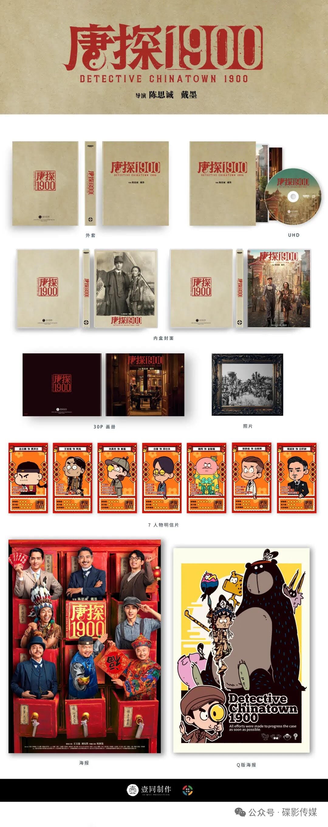 Detective Chinatown 1900 - Tang tan 1900 (唐探 1900) Blu-ray Disk Kino Exclusive Limited Edition