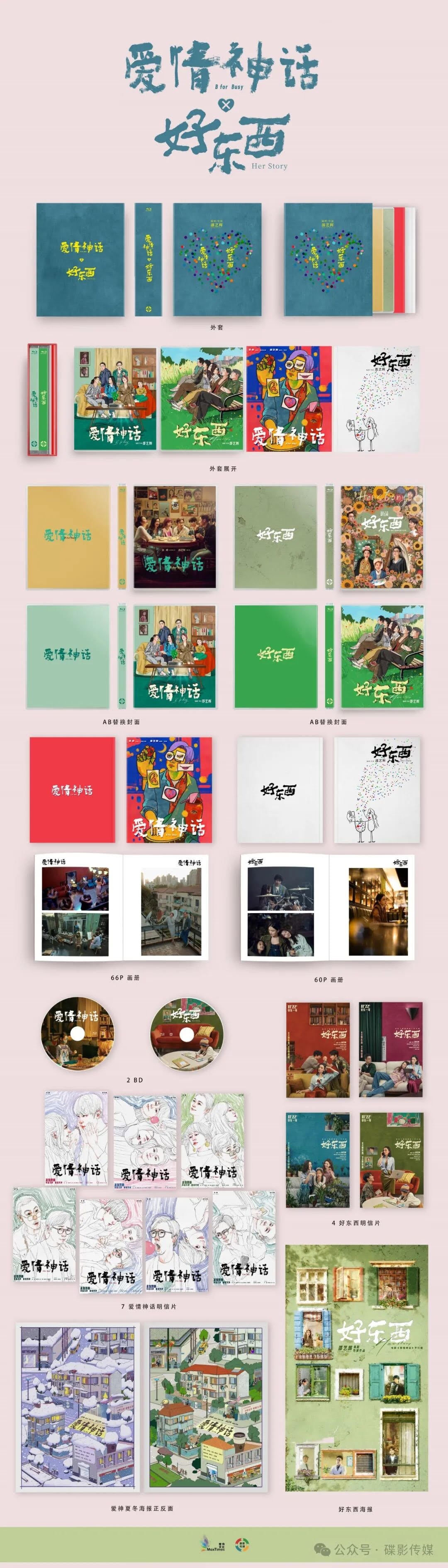 B for Busy / Her Story 爱情神话/好东西 2-Movie Blu-ray Disk Kino Exclusive  (#1008-1009) Limited Edition