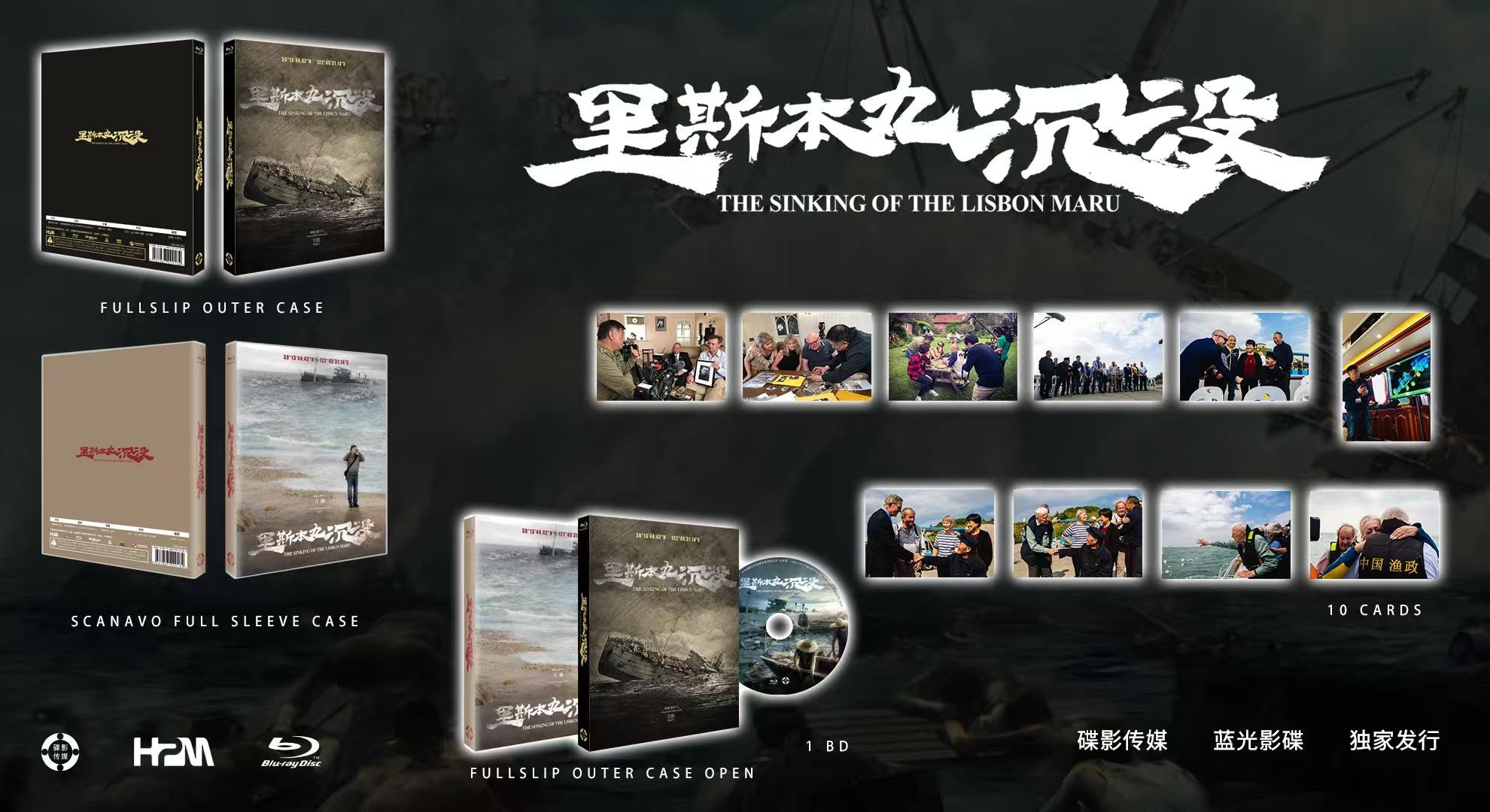 The Sinking of The Lisbon Maru 里斯本丸沉没 Blu-ray Disk Kino Exclusive  #2014 Limited Edition