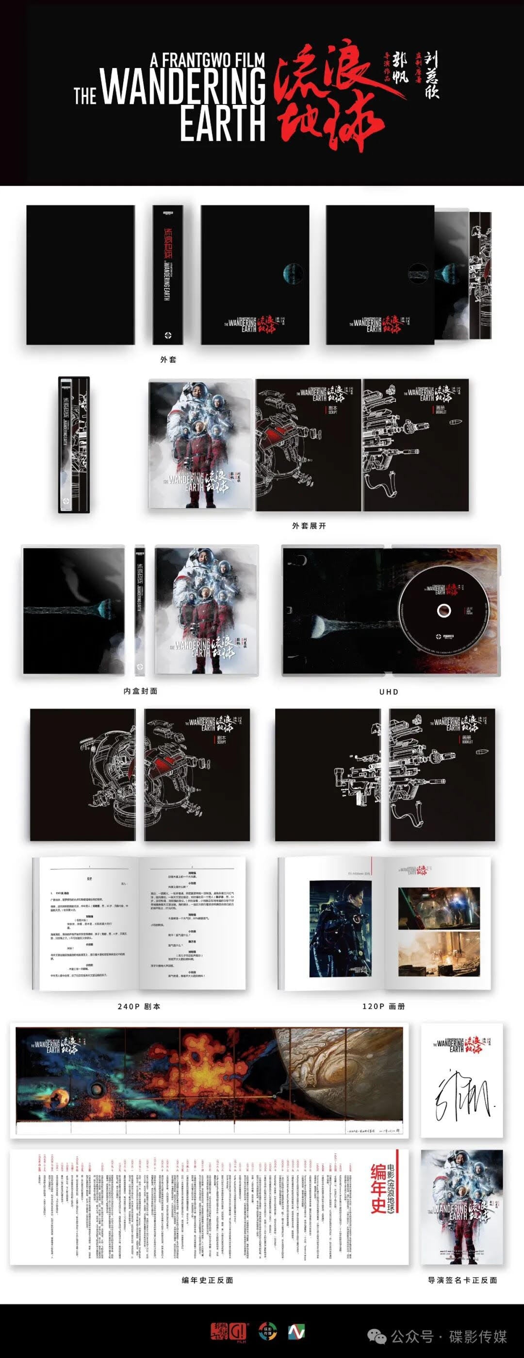 Wandering Earth I 流浪地球I  4K UHD Disk Kino Exclusive  #1001 Limited Edition