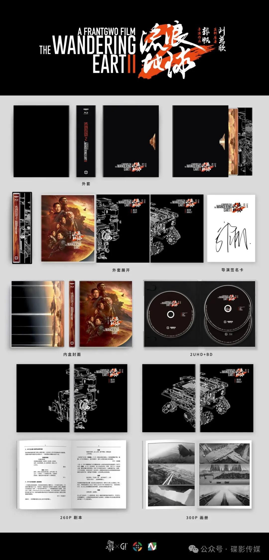 Wandering Earth II 流浪地球II  4K UHD Disk Kino Exclusive  #1004 Limited Edition