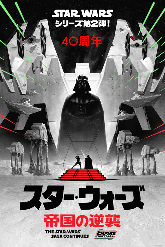 The Empire Strikes Back - Ferguson (2020) Japan Variant Screen Print
