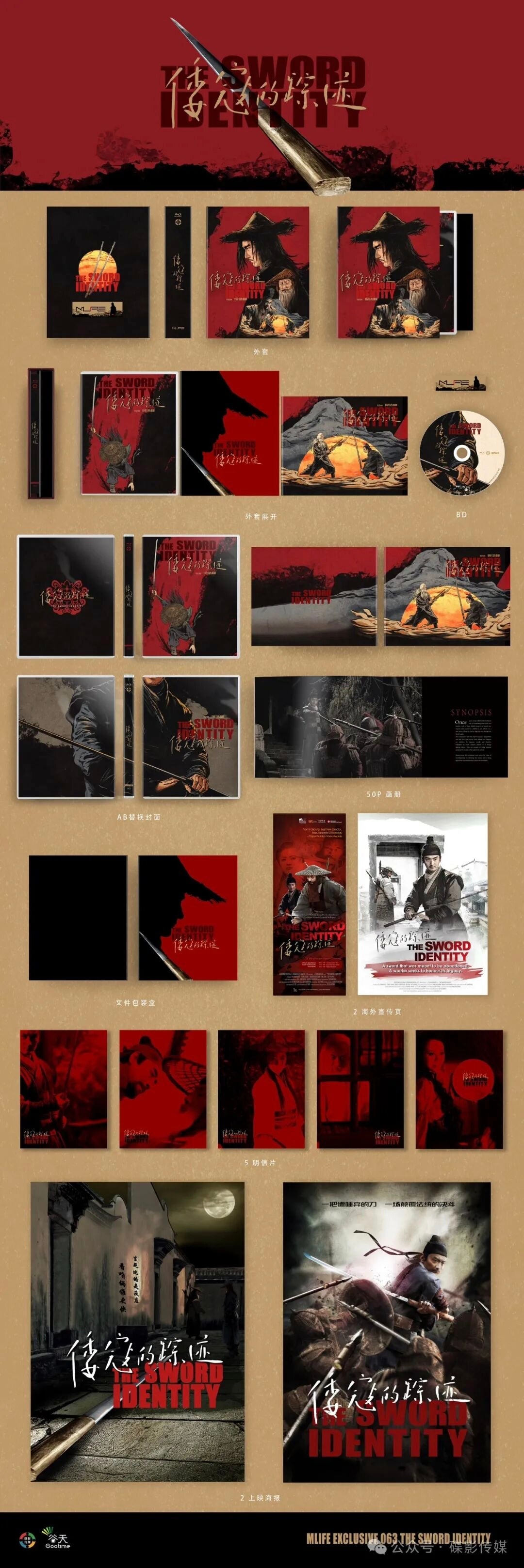 The Sword Identity (倭寇的踪迹) Blu-ray MLIFE #063 Limited Edition