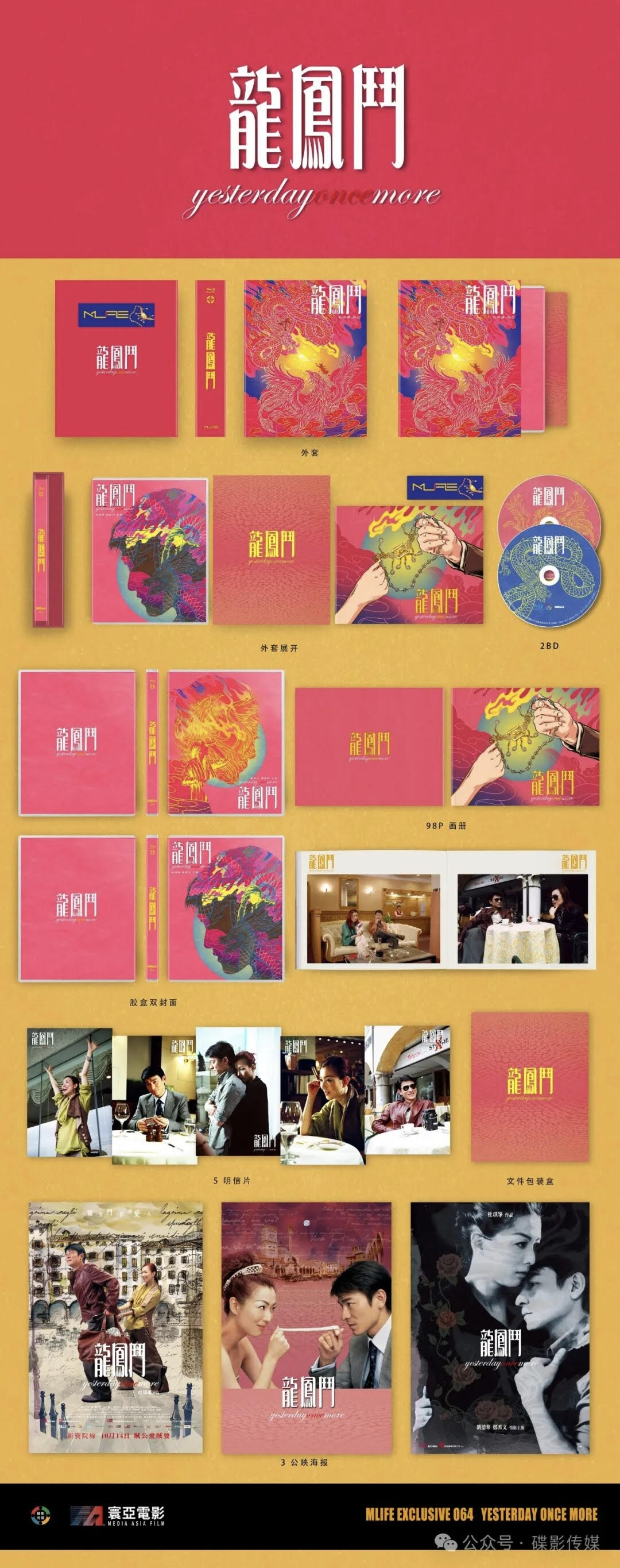 Yesterday Once More (龍鳳鬥) Blu-ray MLIFE #064 Limited Edition