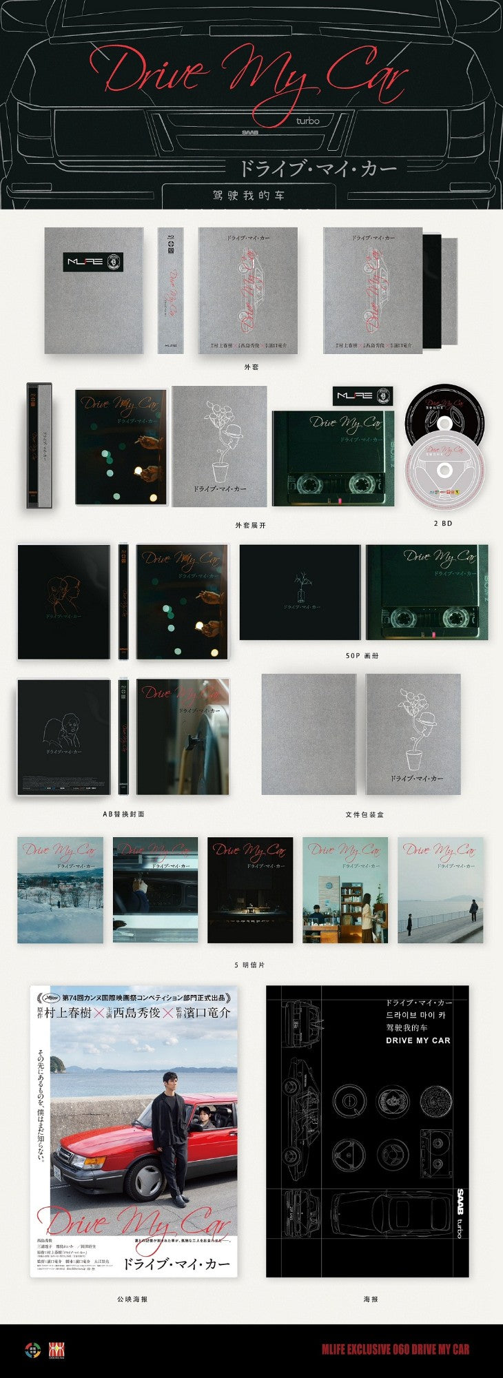Drive My Car (驾驶我的车) Blu-ray MLIFE #060 Édition Limitée