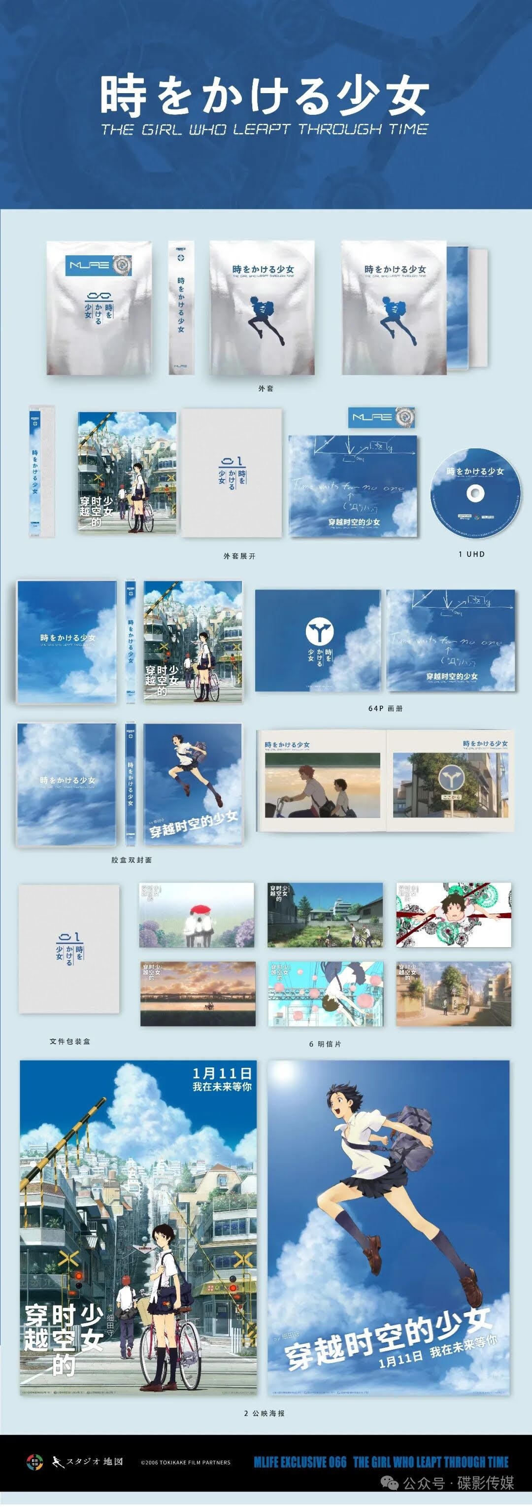 The Girl Who Leapt Through Time 4K UHD MLIFE #066 Limited Edition