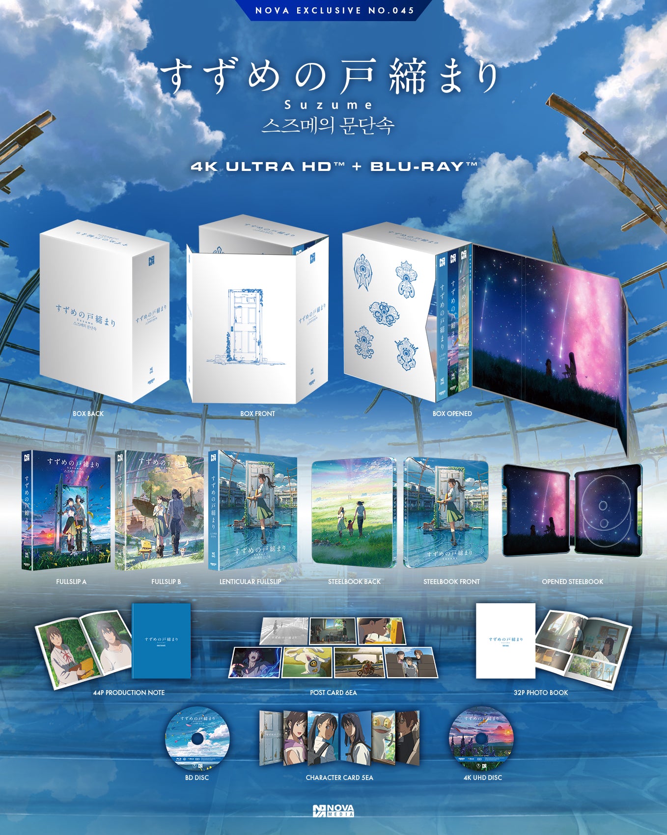 One Click Box Suzume 4K Blu-ray Steelbook NOVA MEDIA Exclusive No.45 One Click Box ...