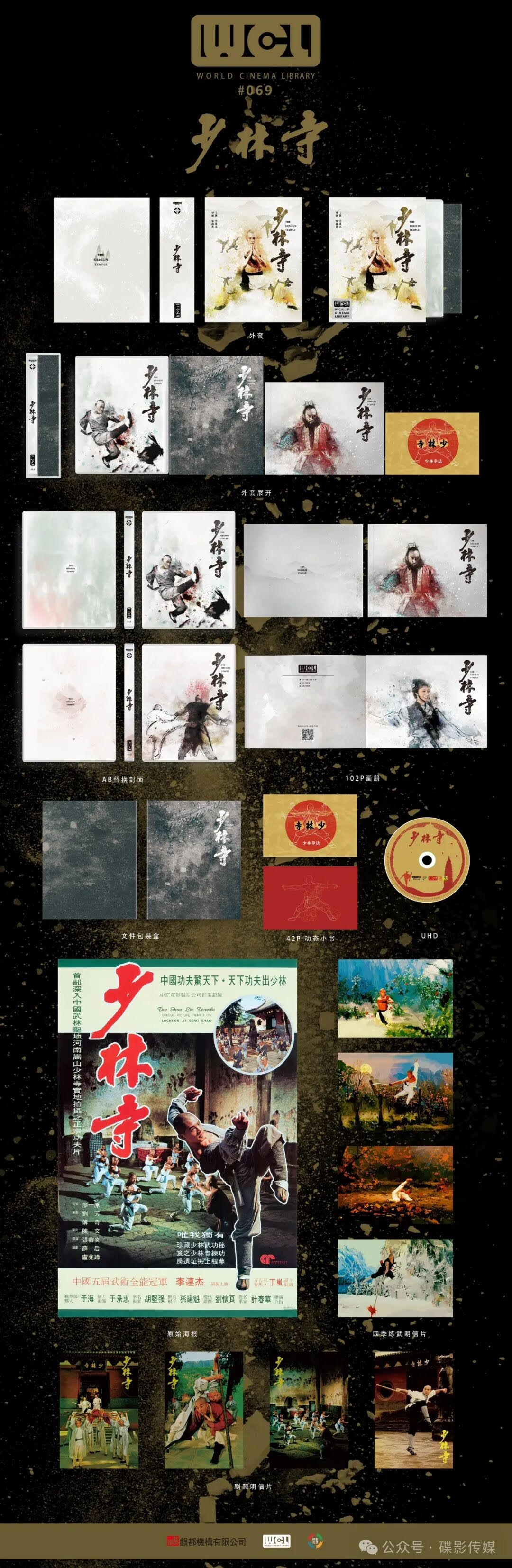 The Shaolin Temple 4K UHD World Cinema Library WCL#069 Limited Edition