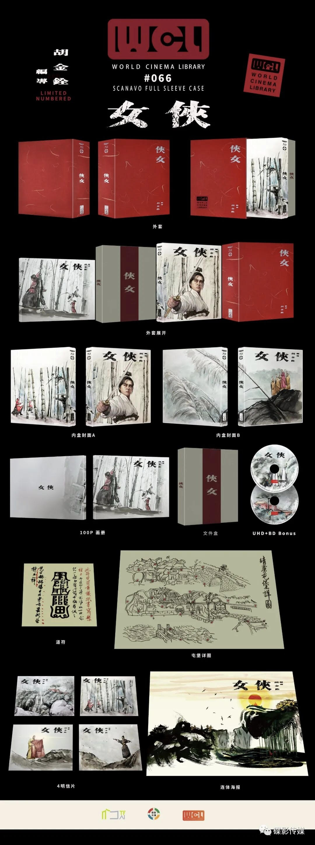 A Touch of Zen (俠女) 4K UHD World Cinema Library WCL#066 Limited Edition
