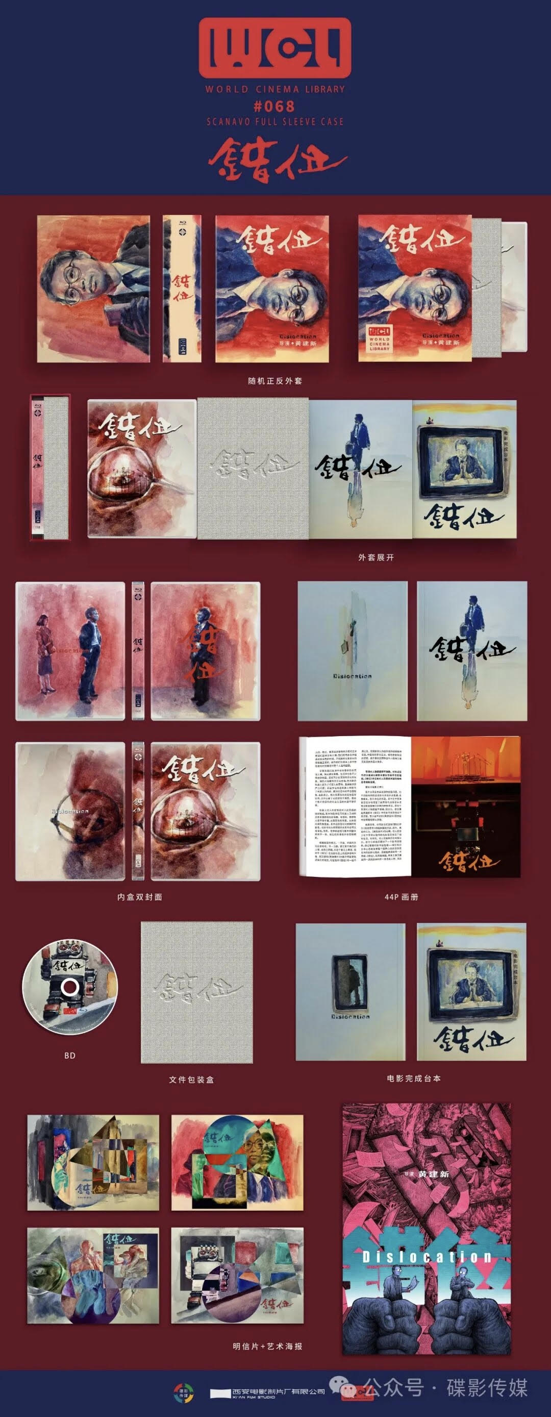Dislocation (错位) Blu-ray World Cinema Library WCL#068 Limited Edition