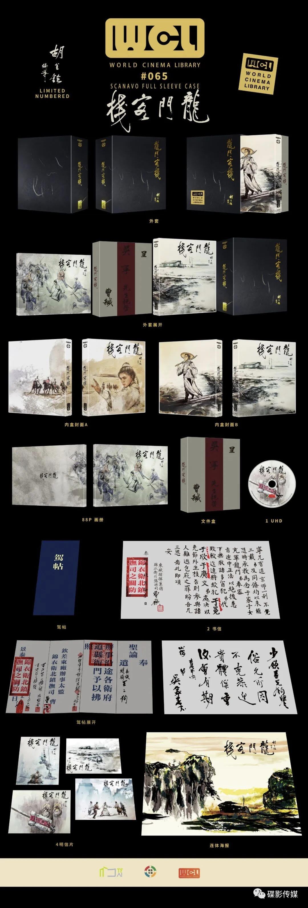 Dragon Inn (龍門客棧) 4K UHD World Cinema Library WCL#065 Limited Edition