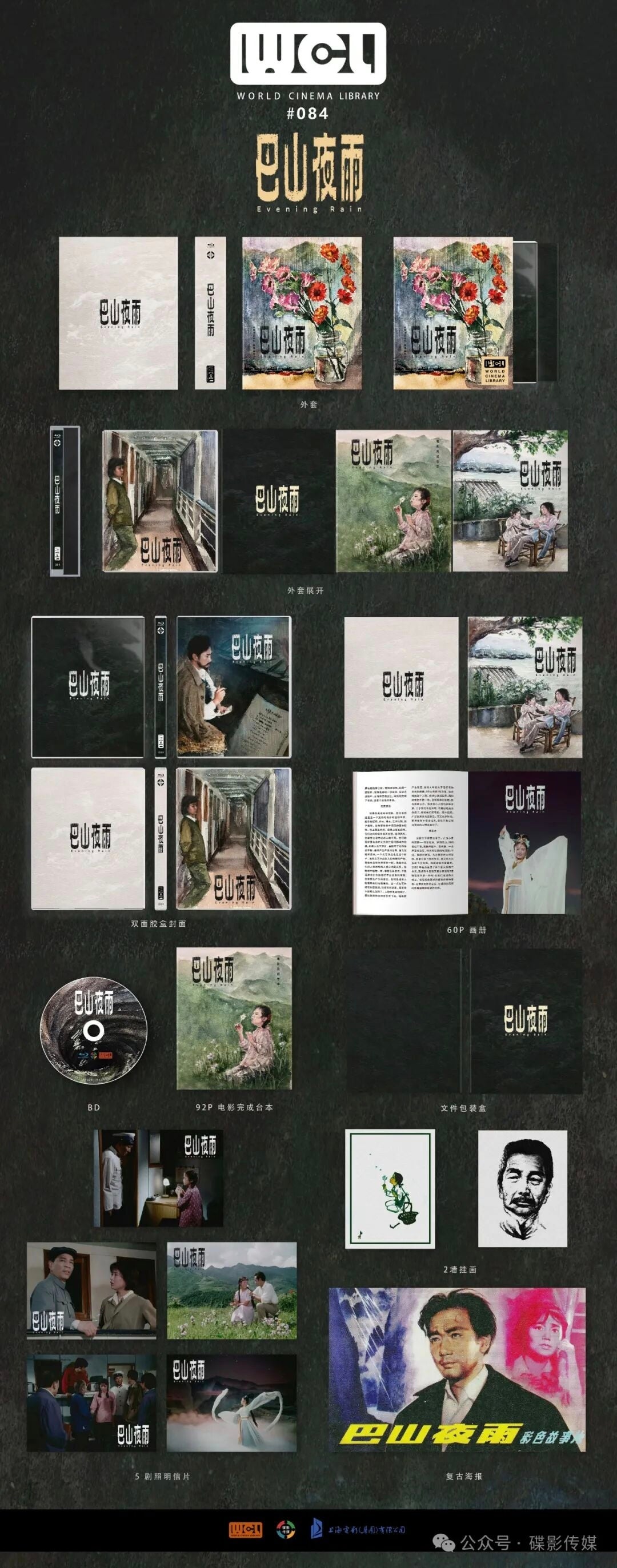 Evening Rain (巴山夜雨) Blu-ray World Cinema Library WCL#084 Limited Edition