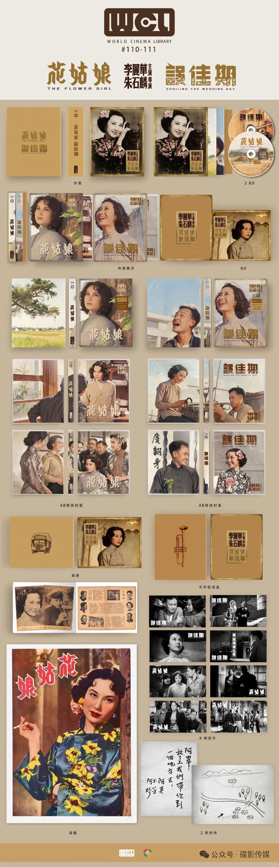 The Flower Girl / Spoiling the Wedding Day (花姑娘/誤佳期) Blu-ray World Cinema Library WCL#110-111 Limited Edition