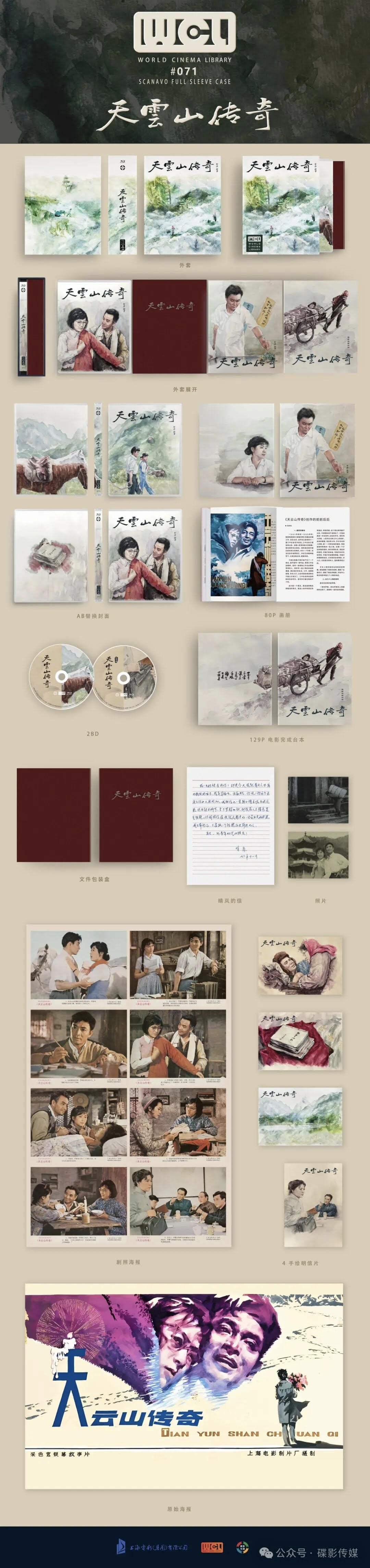 Legend of Tianyun Mountain (天云山传奇) Blu-ray World Cinema Library WCL#071 Limited Edition