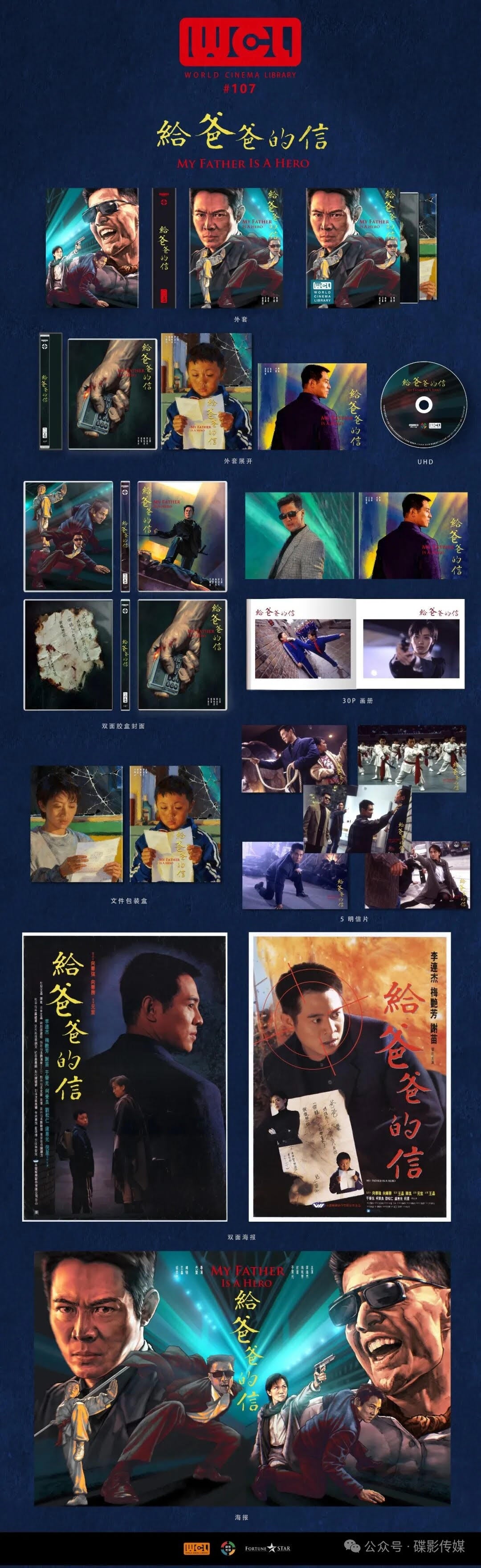My Father is a Hero (给爸爸的信) 4K UHD World Cinema Library WCL#107 Limited Edition
