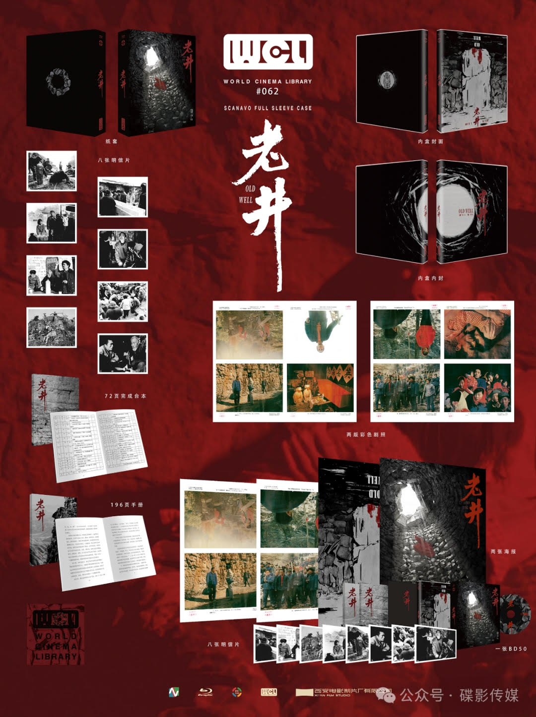 Old Well (老井) Blu-ray World Cinema Library WCL#062 Limited Edition