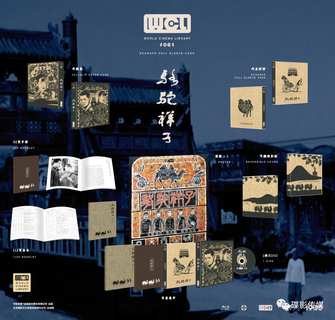 Rickshaw Boy (骆驼祥子) Blu-ray World Cinema Library WCL#061 Limited Edition