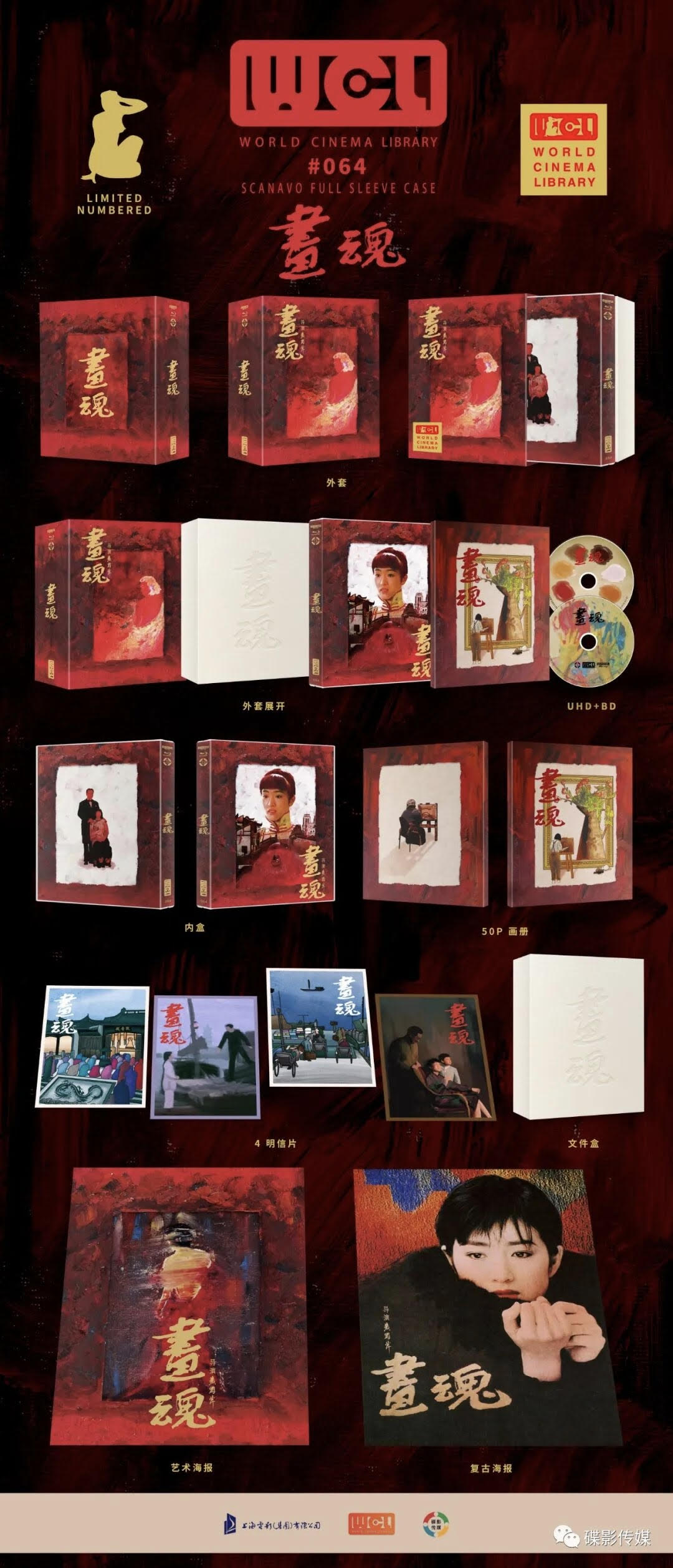 A Soul Haunted by Painting (画魂) 4K UHD World Cinema Library WCL#064 Limited Edition