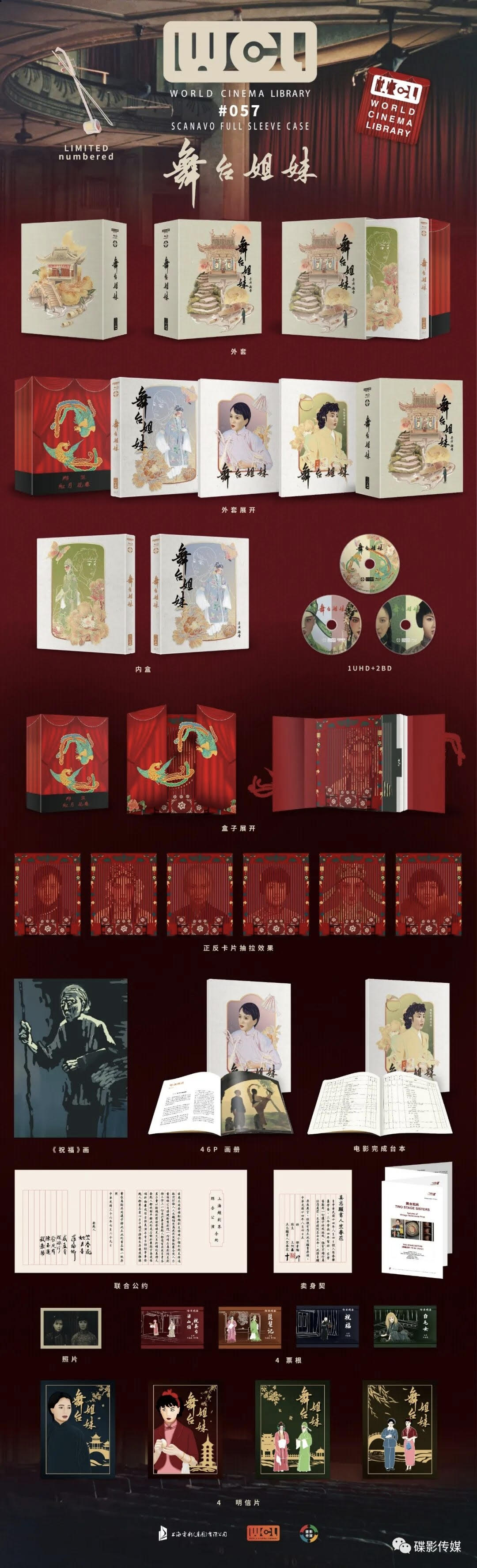 Two Stage Sisters (舞台姐妹) 4K UHD World Cinema Library WCL#057 Limited Edition