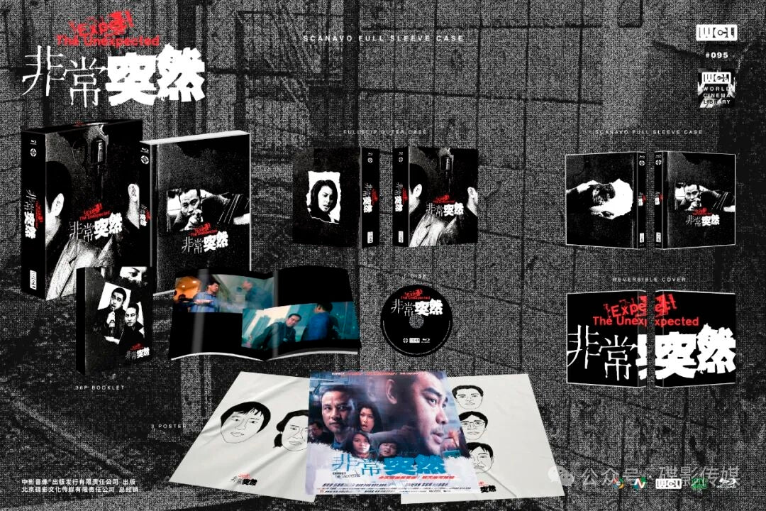 Expect the Unexpected (非常突然) Blu-ray World Cinema Library WCL#095 Limited Edition