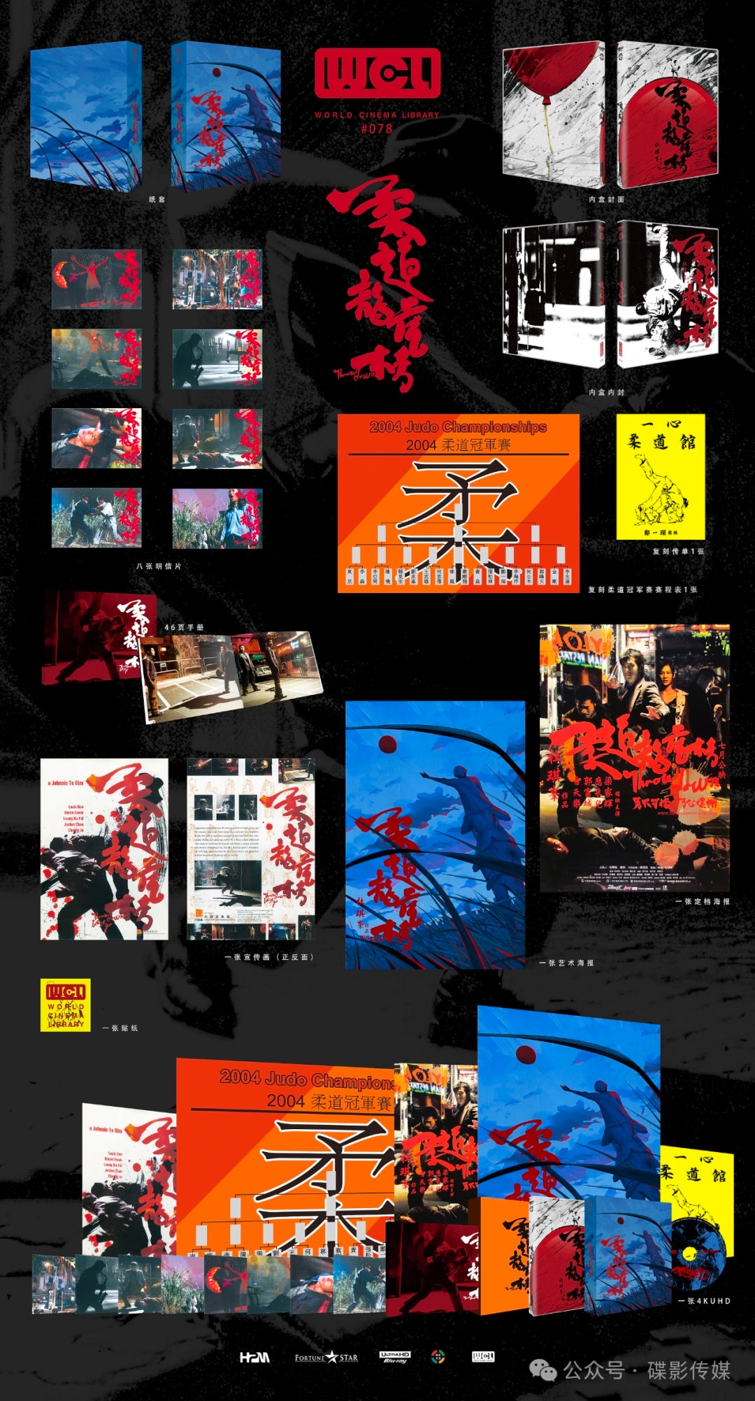 Throw Down (柔道龍虎榜) 4K UHD World Cinema Library WCL#078 Limited Edition