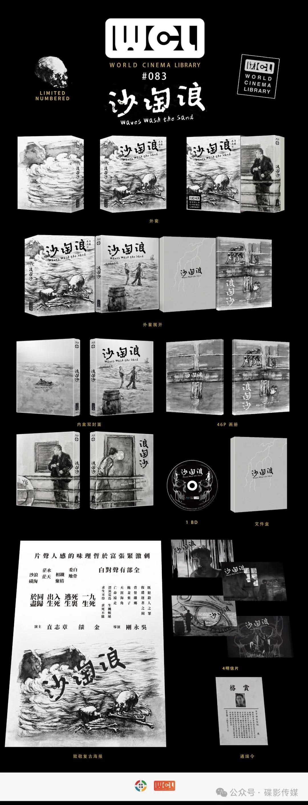 Waves Wash the Sand (浪淘沙) Blu-ray World Cinema Library WCL#083 Limited Edition