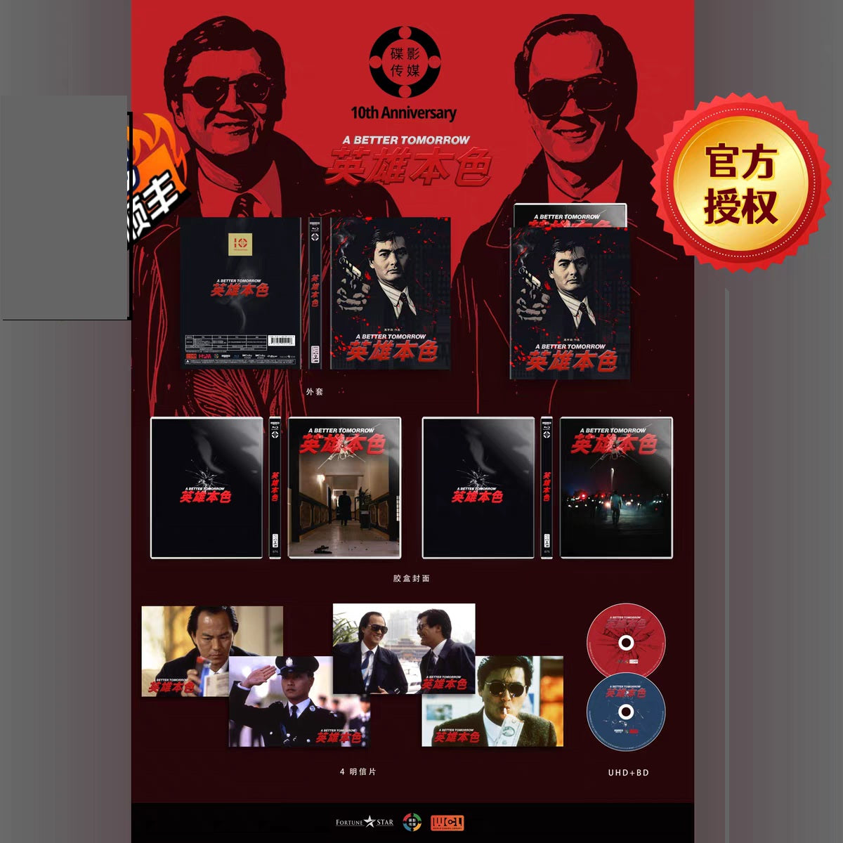 A Better Tomorrow 英雄本色 4K UHD World Cinema Library WCL#075 Limited Plain Edition