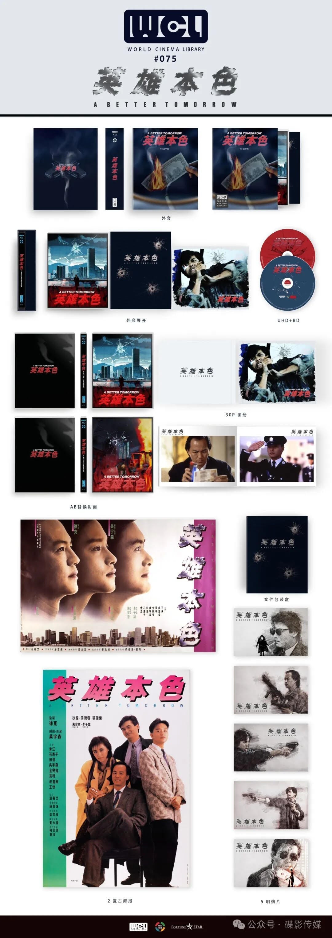 A Better Tomorrow 英雄本色 4K UHD World Cinema Library WCL#075 Limited Premium Edition