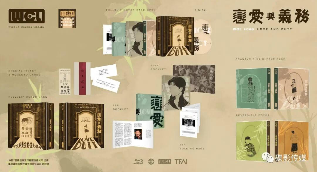 Love and Duty Blu-ray World Cinema Library WCL#046 Limited Edition