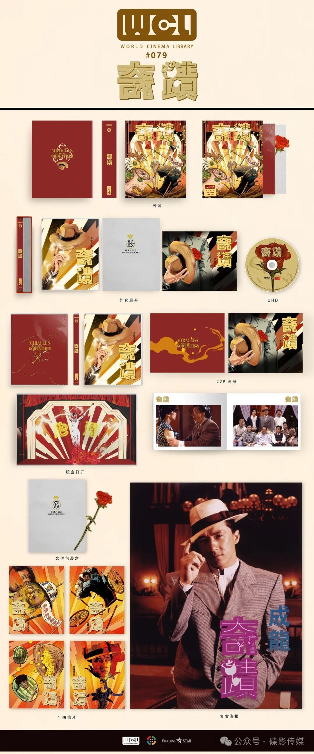 Miracles: The Canton Godfather (奇蹟) 4K UHD World Cinema Library