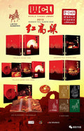 Red Shorghum (红高梁) Blu-ray World Cinema Library WCL#015 Limited Edition