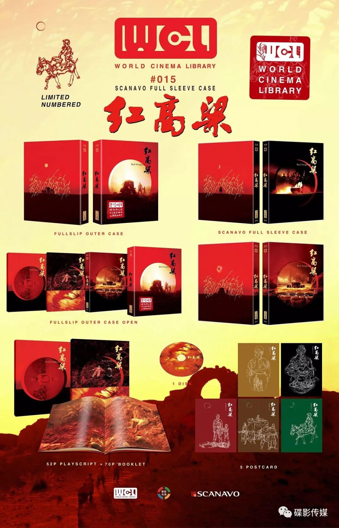 Red Shorghum (红高梁) Blu-ray World Cinema Library WCL#015 Limited Edition